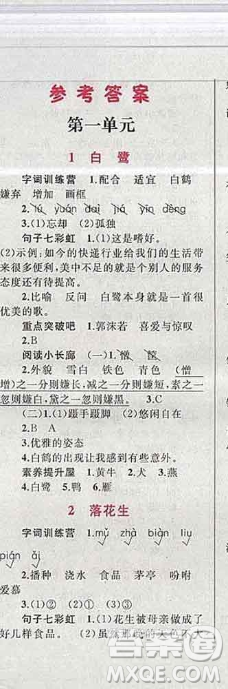 2019年小學(xué)同步考優(yōu)化設(shè)計(jì)小超人作業(yè)本五年級(jí)語(yǔ)文上冊(cè)人教版答案