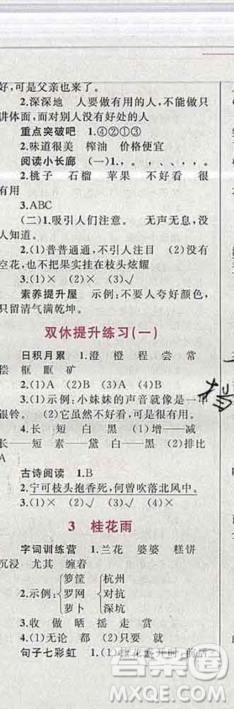 2019年小學(xué)同步考優(yōu)化設(shè)計(jì)小超人作業(yè)本五年級(jí)語(yǔ)文上冊(cè)人教版答案