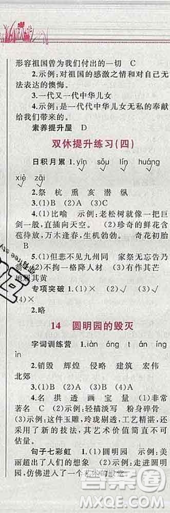2019年小學(xué)同步考優(yōu)化設(shè)計(jì)小超人作業(yè)本五年級(jí)語(yǔ)文上冊(cè)人教版答案