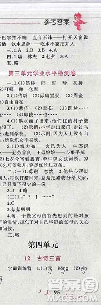 2019年小學(xué)同步考優(yōu)化設(shè)計(jì)小超人作業(yè)本五年級(jí)語(yǔ)文上冊(cè)人教版答案