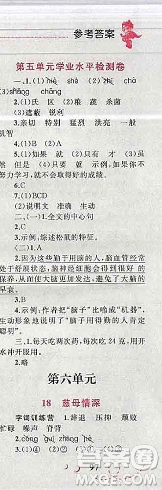 2019年小學(xué)同步考優(yōu)化設(shè)計(jì)小超人作業(yè)本五年級(jí)語(yǔ)文上冊(cè)人教版答案