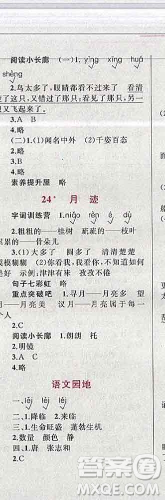 2019年小學(xué)同步考優(yōu)化設(shè)計(jì)小超人作業(yè)本五年級(jí)語(yǔ)文上冊(cè)人教版答案