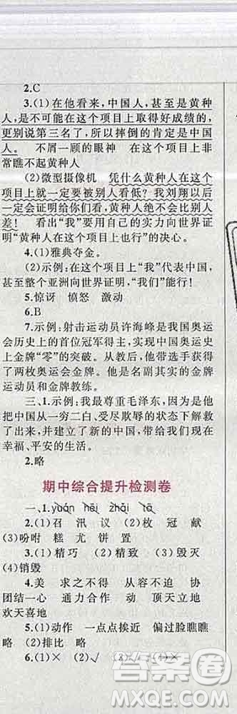 2019年小學(xué)同步考優(yōu)化設(shè)計(jì)小超人作業(yè)本五年級(jí)語(yǔ)文上冊(cè)人教版答案