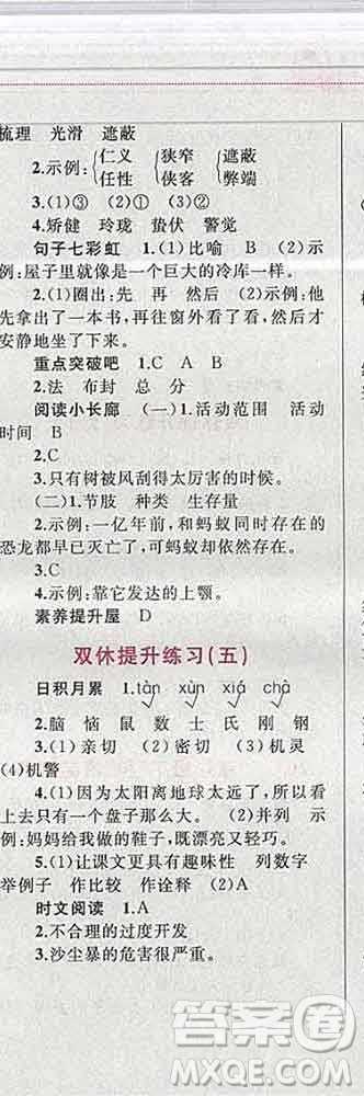2019年小學(xué)同步考優(yōu)化設(shè)計(jì)小超人作業(yè)本五年級(jí)語(yǔ)文上冊(cè)人教版答案