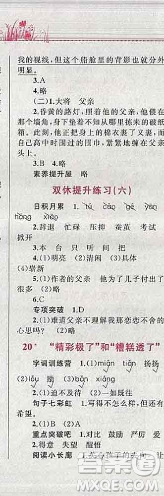 2019年小學(xué)同步考優(yōu)化設(shè)計(jì)小超人作業(yè)本五年級(jí)語(yǔ)文上冊(cè)人教版答案