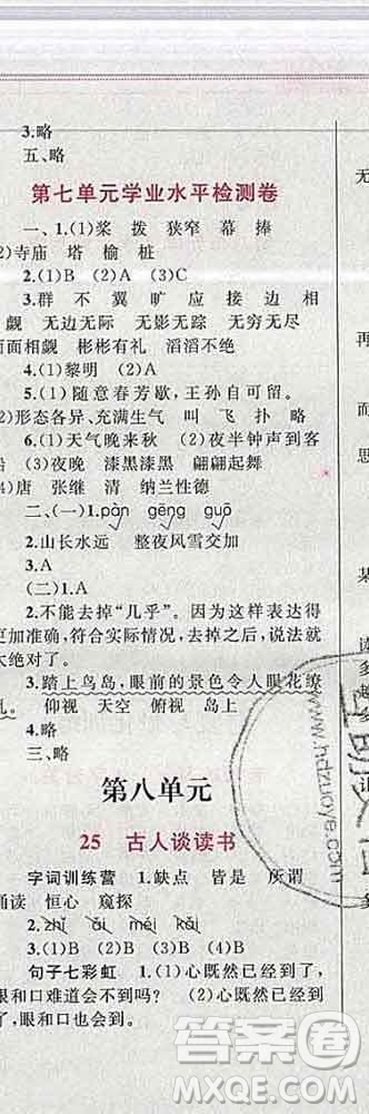 2019年小學(xué)同步考優(yōu)化設(shè)計(jì)小超人作業(yè)本五年級(jí)語(yǔ)文上冊(cè)人教版答案