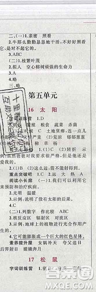 2019年小學(xué)同步考優(yōu)化設(shè)計(jì)小超人作業(yè)本五年級(jí)語(yǔ)文上冊(cè)人教版答案