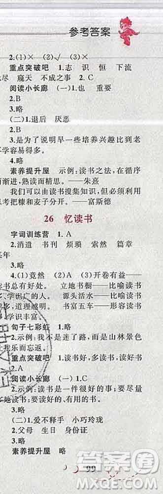 2019年小學(xué)同步考優(yōu)化設(shè)計(jì)小超人作業(yè)本五年級(jí)語(yǔ)文上冊(cè)人教版答案