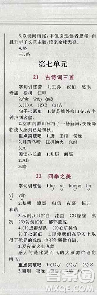 2019年小學(xué)同步考優(yōu)化設(shè)計(jì)小超人作業(yè)本五年級(jí)語(yǔ)文上冊(cè)人教版答案