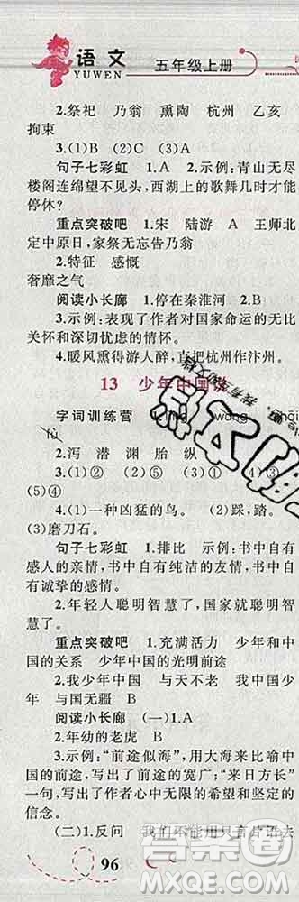 2019年小學(xué)同步考優(yōu)化設(shè)計(jì)小超人作業(yè)本五年級(jí)語(yǔ)文上冊(cè)人教版答案