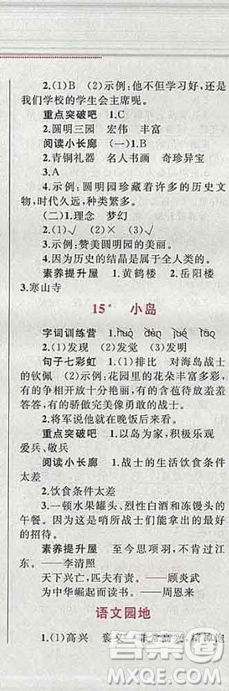 2019年小學(xué)同步考優(yōu)化設(shè)計(jì)小超人作業(yè)本五年級(jí)語(yǔ)文上冊(cè)人教版答案