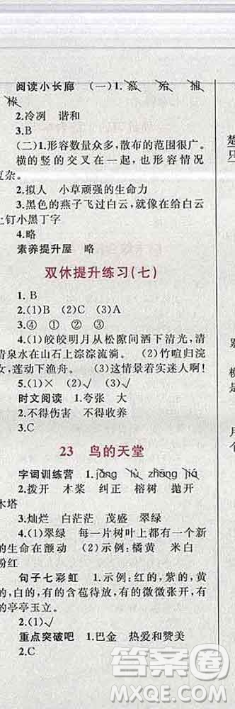 2019年小學(xué)同步考優(yōu)化設(shè)計(jì)小超人作業(yè)本五年級(jí)語(yǔ)文上冊(cè)人教版答案