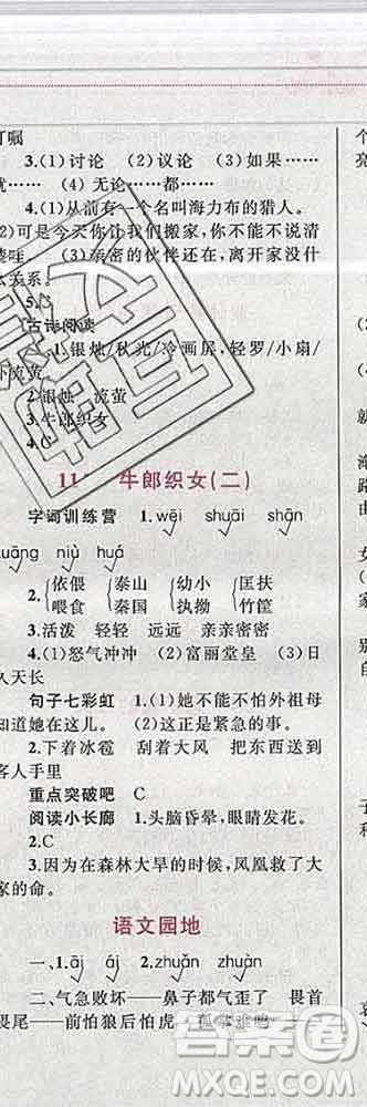 2019年小學(xué)同步考優(yōu)化設(shè)計(jì)小超人作業(yè)本五年級(jí)語(yǔ)文上冊(cè)人教版答案