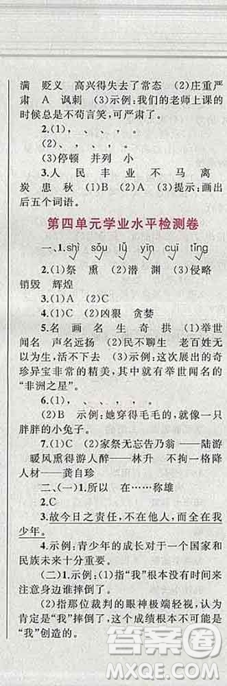 2019年小學(xué)同步考優(yōu)化設(shè)計(jì)小超人作業(yè)本五年級(jí)語(yǔ)文上冊(cè)人教版答案
