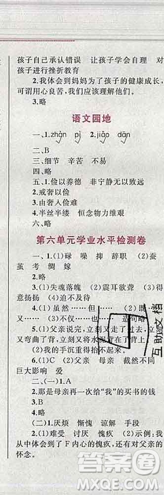 2019年小學(xué)同步考優(yōu)化設(shè)計(jì)小超人作業(yè)本五年級(jí)語(yǔ)文上冊(cè)人教版答案