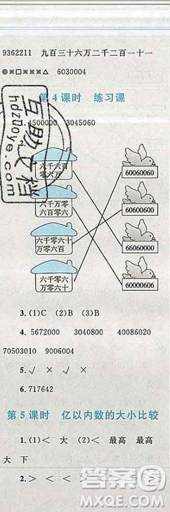 2019年小學(xué)同步考優(yōu)化設(shè)計(jì)小超人作業(yè)本四年級(jí)數(shù)學(xué)上冊(cè)人教版答案