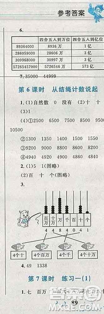 2019年小學同步考優(yōu)化設計小超人作業(yè)本四年級數學上冊北師版答案