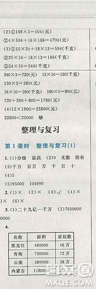 2019年小學同步考優(yōu)化設計小超人作業(yè)本四年級數學上冊北師版答案