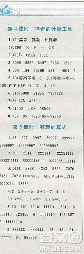 2019年小學同步考優(yōu)化設計小超人作業(yè)本四年級數學上冊北師版答案