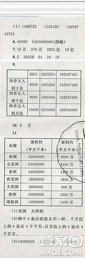 2019年小學同步考優(yōu)化設計小超人作業(yè)本四年級數學上冊北師版答案