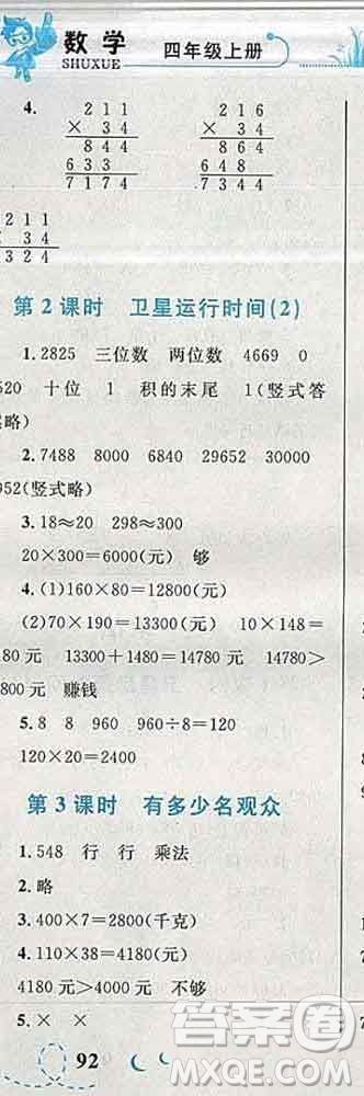 2019年小學同步考優(yōu)化設計小超人作業(yè)本四年級數學上冊北師版答案