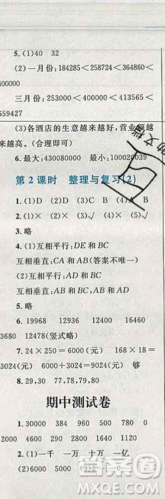 2019年小學同步考優(yōu)化設計小超人作業(yè)本四年級數學上冊北師版答案