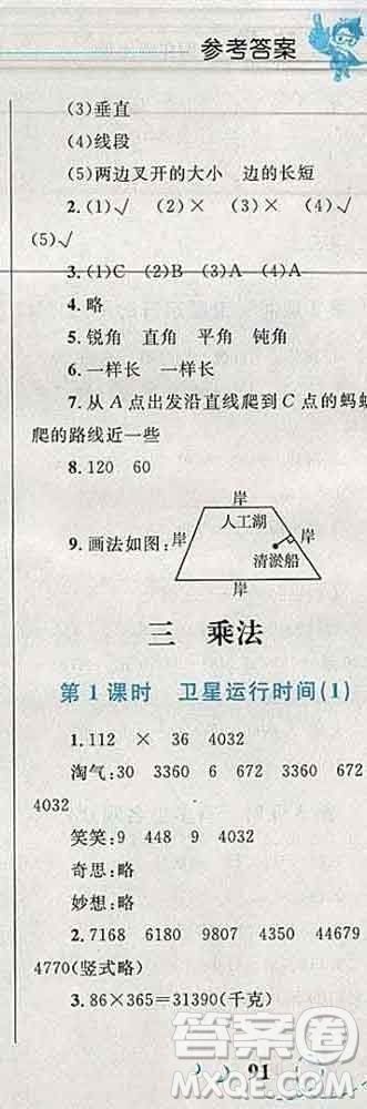 2019年小學同步考優(yōu)化設計小超人作業(yè)本四年級數學上冊北師版答案