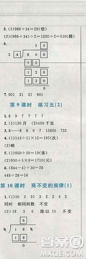 2019年小學同步考優(yōu)化設計小超人作業(yè)本四年級數學上冊北師版答案