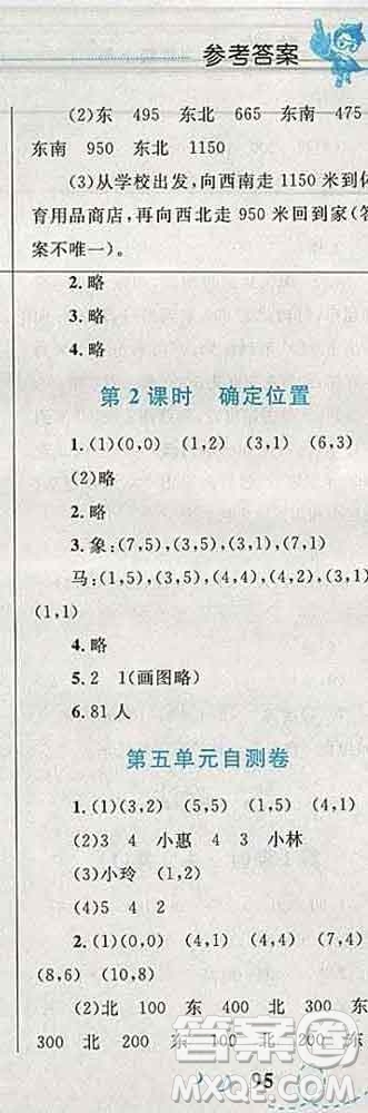 2019年小學同步考優(yōu)化設計小超人作業(yè)本四年級數學上冊北師版答案