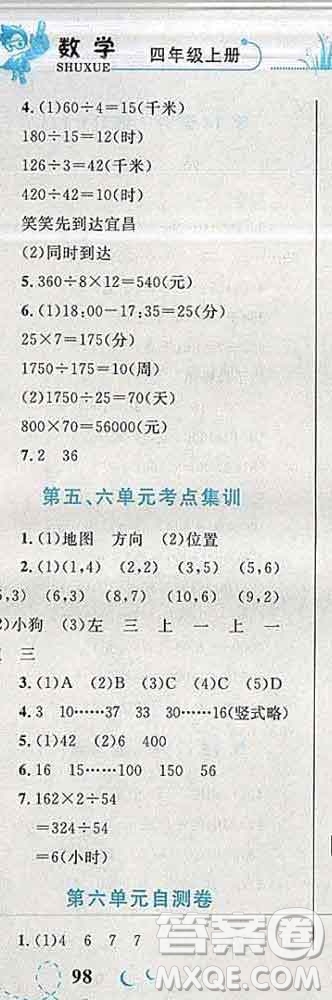 2019年小學同步考優(yōu)化設計小超人作業(yè)本四年級數學上冊北師版答案