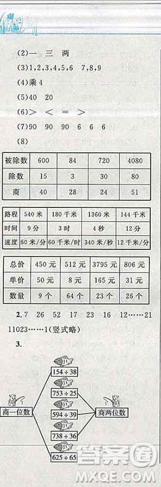 2019年小學同步考優(yōu)化設計小超人作業(yè)本四年級數學上冊北師版答案