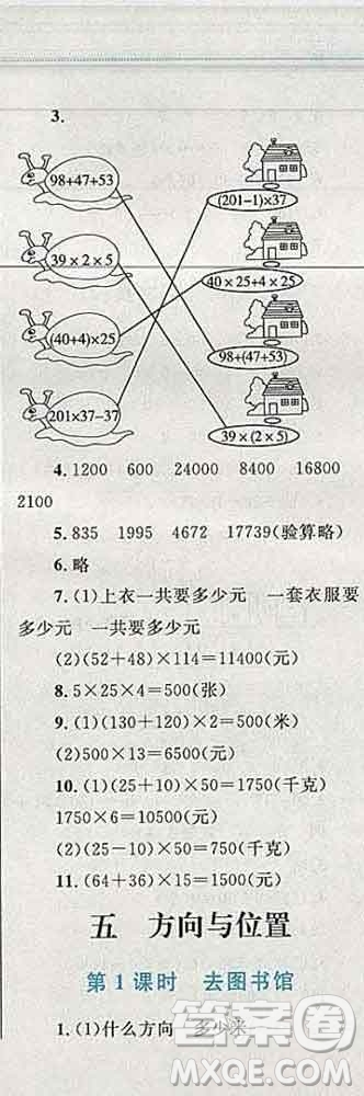 2019年小學同步考優(yōu)化設計小超人作業(yè)本四年級數學上冊北師版答案