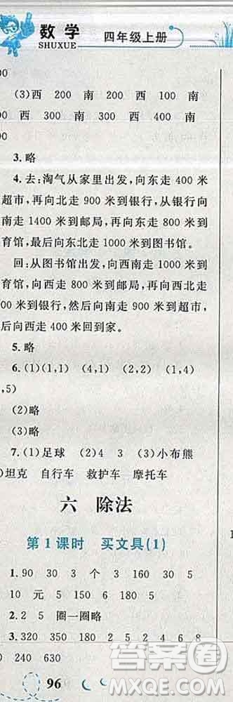 2019年小學同步考優(yōu)化設計小超人作業(yè)本四年級數學上冊北師版答案