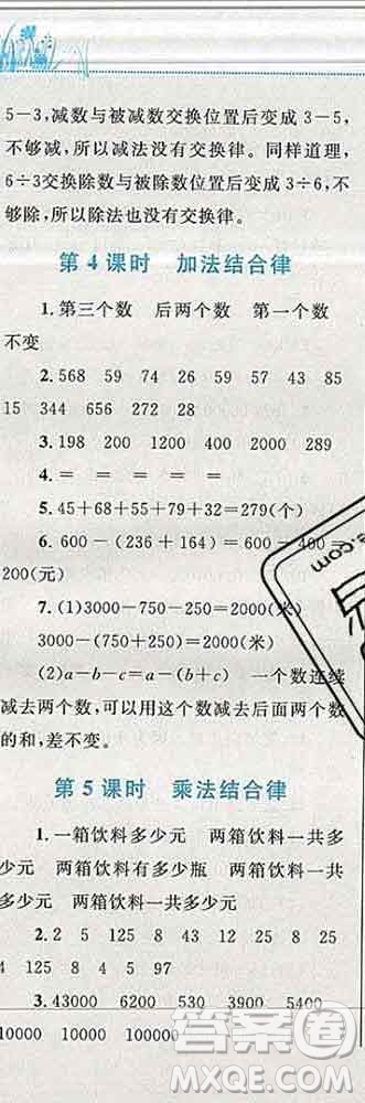 2019年小學同步考優(yōu)化設計小超人作業(yè)本四年級數學上冊北師版答案