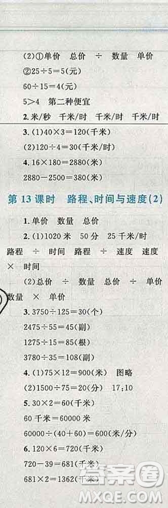 2019年小學同步考優(yōu)化設計小超人作業(yè)本四年級數學上冊北師版答案