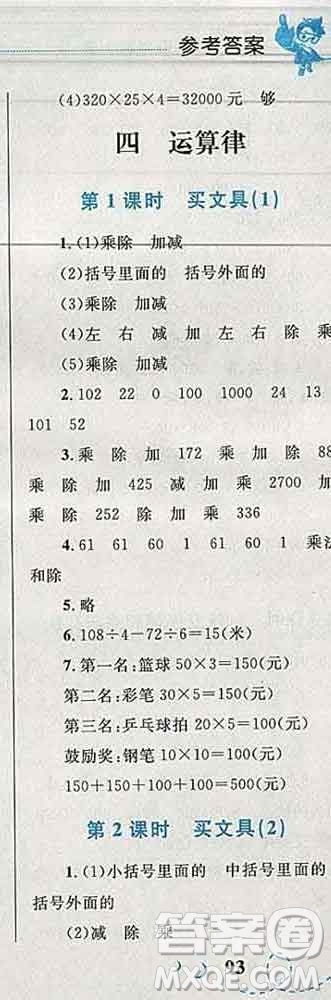 2019年小學同步考優(yōu)化設計小超人作業(yè)本四年級數學上冊北師版答案