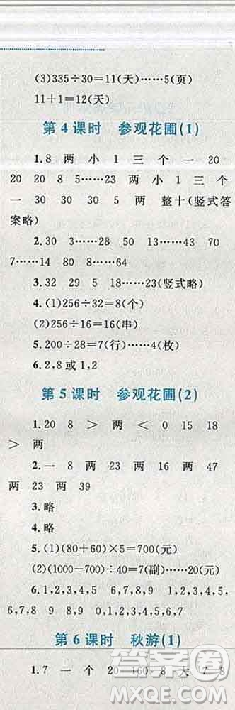 2019年小學同步考優(yōu)化設計小超人作業(yè)本四年級數學上冊北師版答案