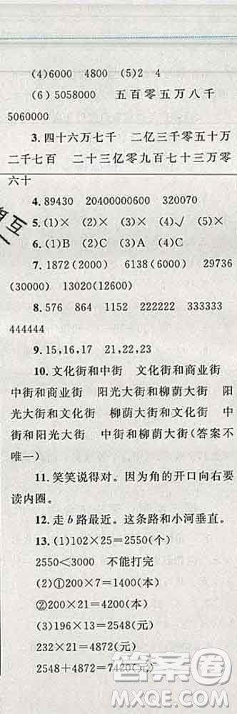 2019年小學同步考優(yōu)化設計小超人作業(yè)本四年級數學上冊北師版答案