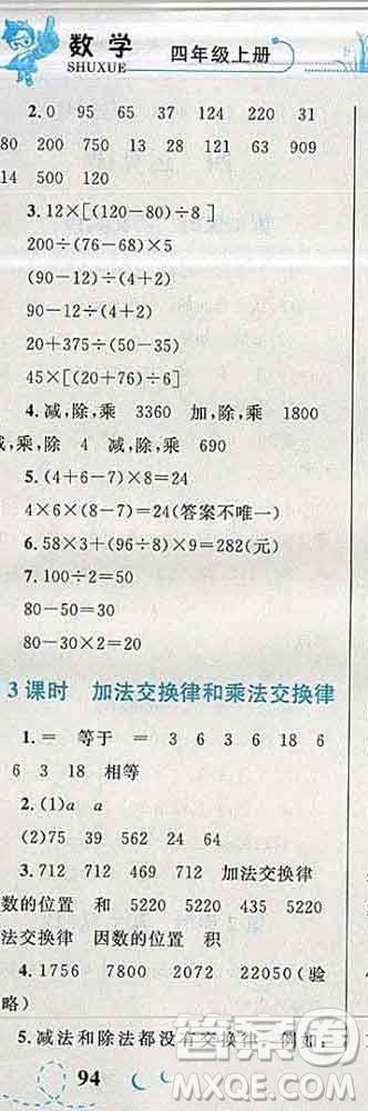 2019年小學同步考優(yōu)化設計小超人作業(yè)本四年級數學上冊北師版答案