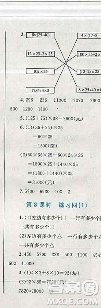 2019年小學同步考優(yōu)化設計小超人作業(yè)本四年級數學上冊北師版答案