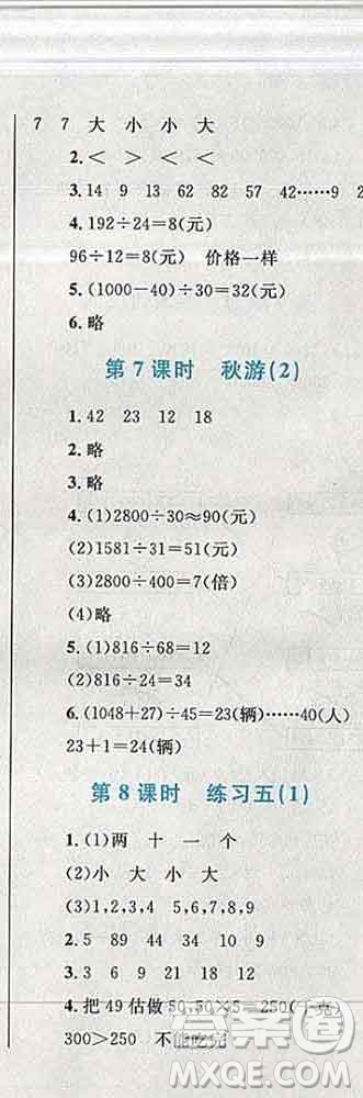 2019年小學同步考優(yōu)化設計小超人作業(yè)本四年級數學上冊北師版答案