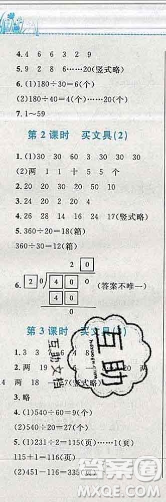 2019年小學同步考優(yōu)化設計小超人作業(yè)本四年級數學上冊北師版答案