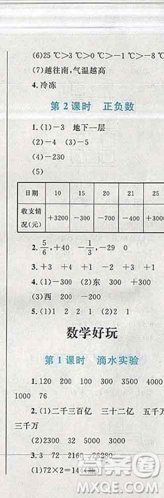 2019年小學同步考優(yōu)化設計小超人作業(yè)本四年級數學上冊北師版答案
