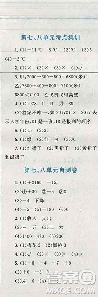 2019年小學同步考優(yōu)化設計小超人作業(yè)本四年級數學上冊北師版答案