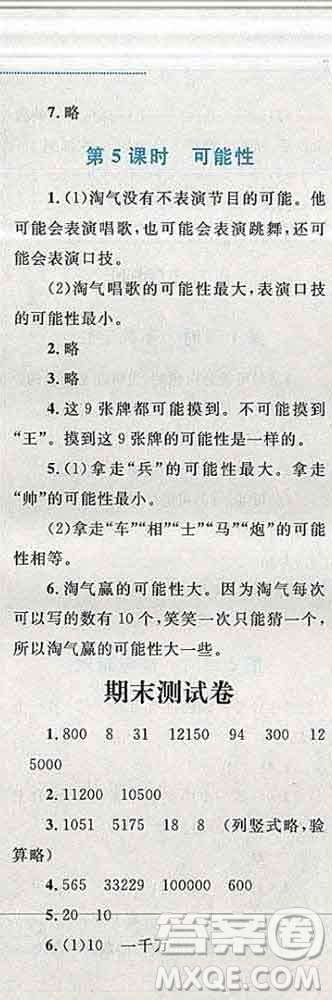 2019年小學同步考優(yōu)化設計小超人作業(yè)本四年級數學上冊北師版答案
