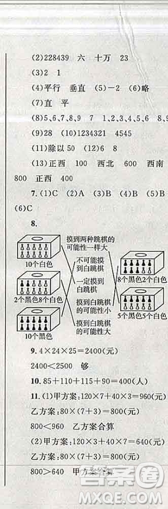 2019年小學同步考優(yōu)化設計小超人作業(yè)本四年級數學上冊北師版答案