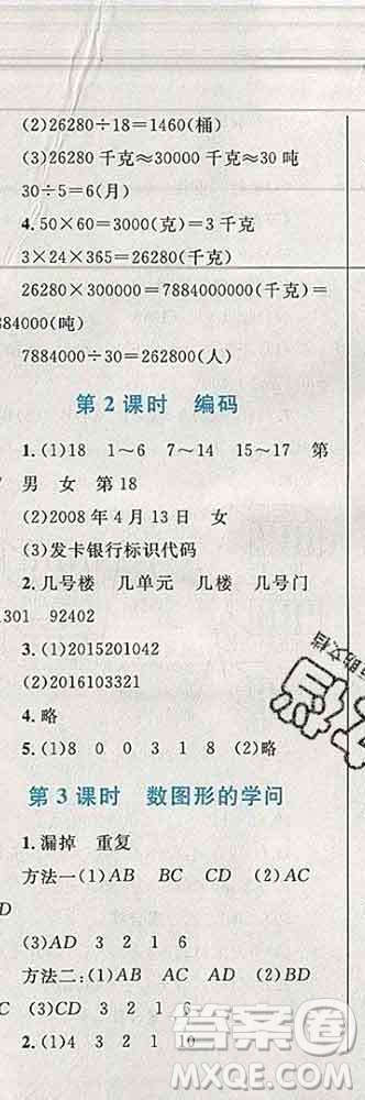 2019年小學同步考優(yōu)化設計小超人作業(yè)本四年級數學上冊北師版答案