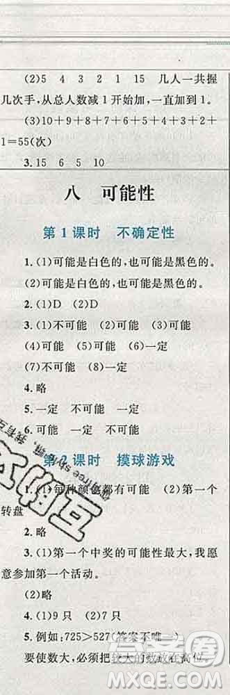 2019年小學同步考優(yōu)化設計小超人作業(yè)本四年級數學上冊北師版答案