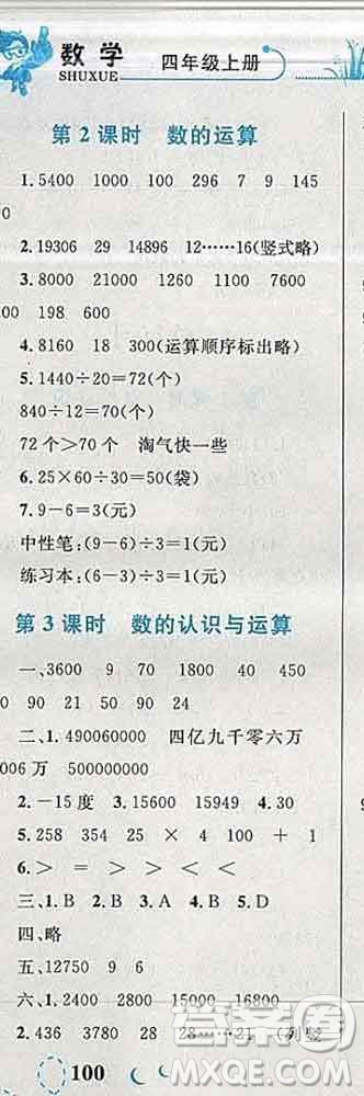 2019年小學同步考優(yōu)化設計小超人作業(yè)本四年級數學上冊北師版答案
