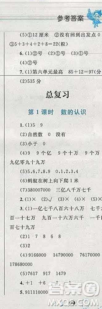 2019年小學同步考優(yōu)化設計小超人作業(yè)本四年級數學上冊北師版答案
